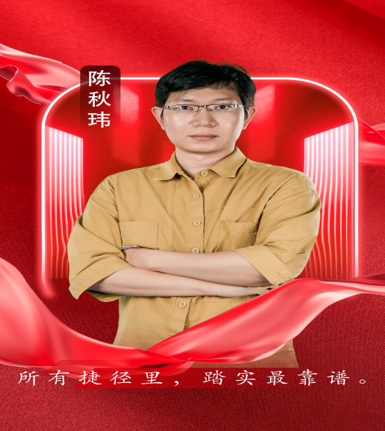 陈秋玮