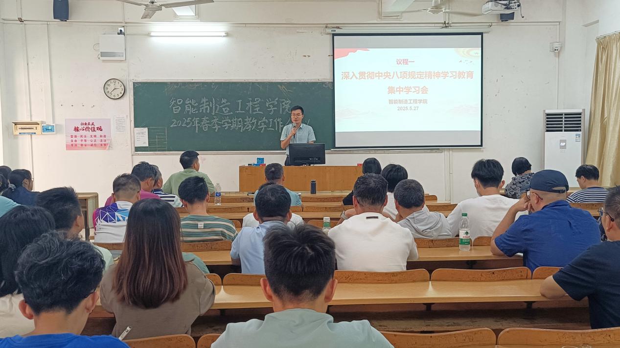 议程一：韦发清副院长领学深入贯彻中央八项规定精神